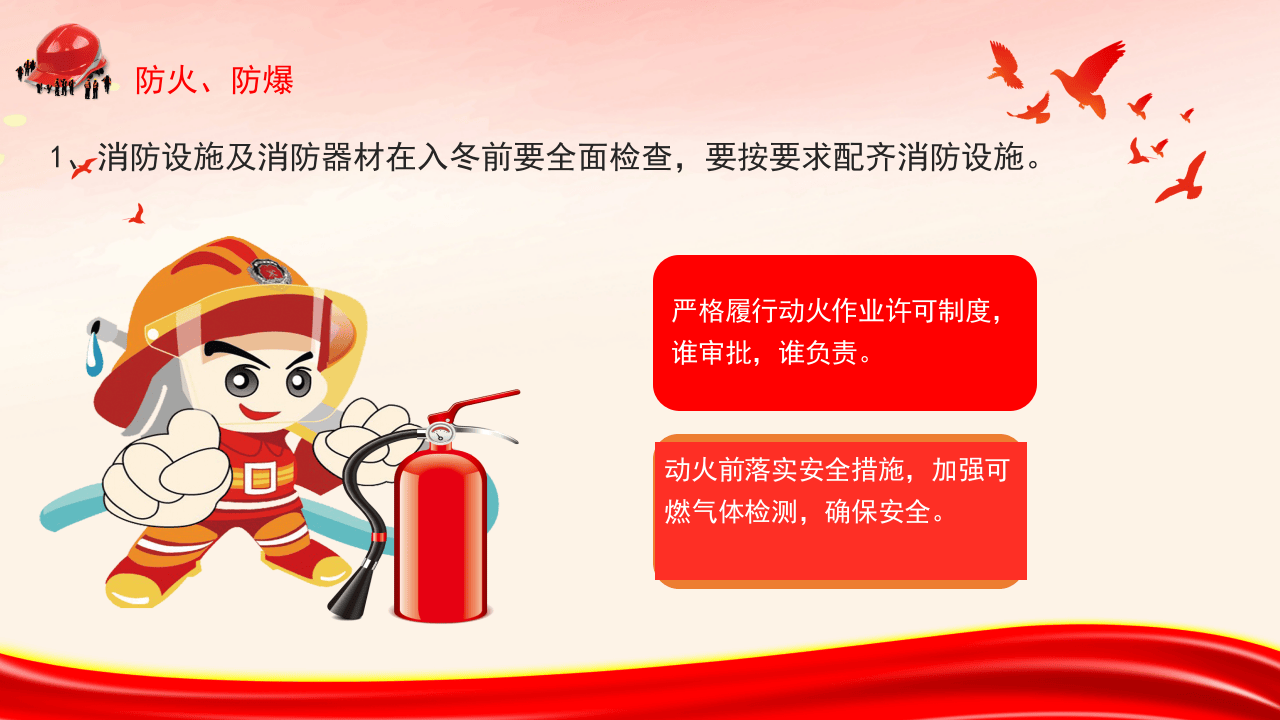 冬季安全十二防培训.pptx 第4页