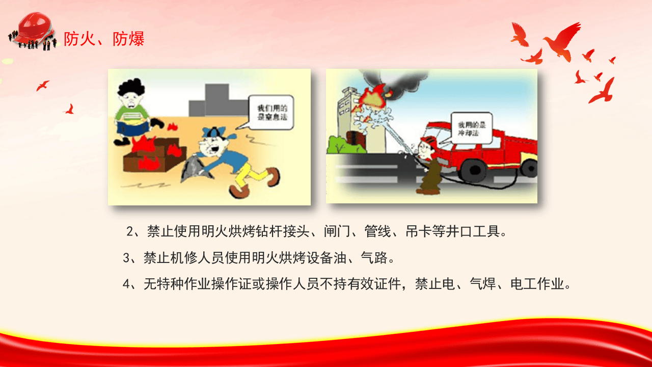 冬季安全十二防培训.pptx 第5页