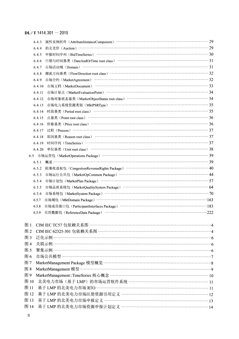 DLT1414.301-2015 电力市场通信 第301部分共信息模型.pdf 第3页