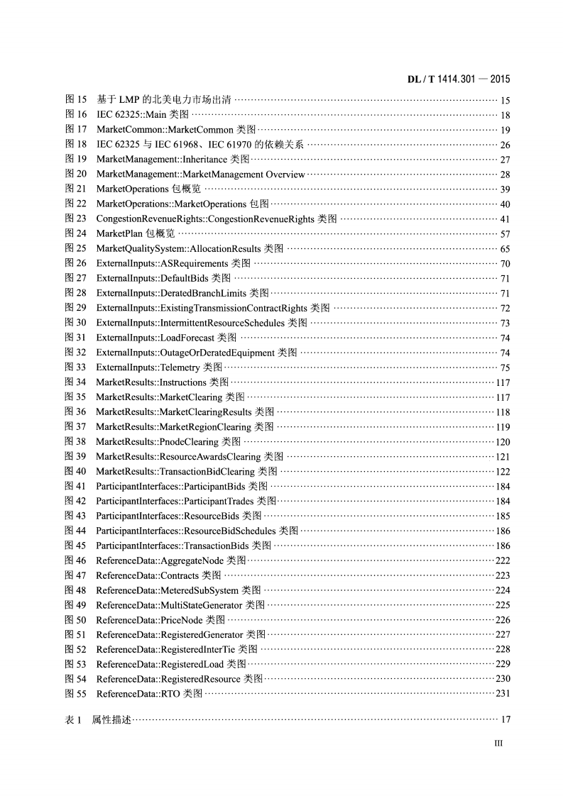 DLT1414.301-2015 电力市场通信 第301部分共信息模型.pdf 第4页