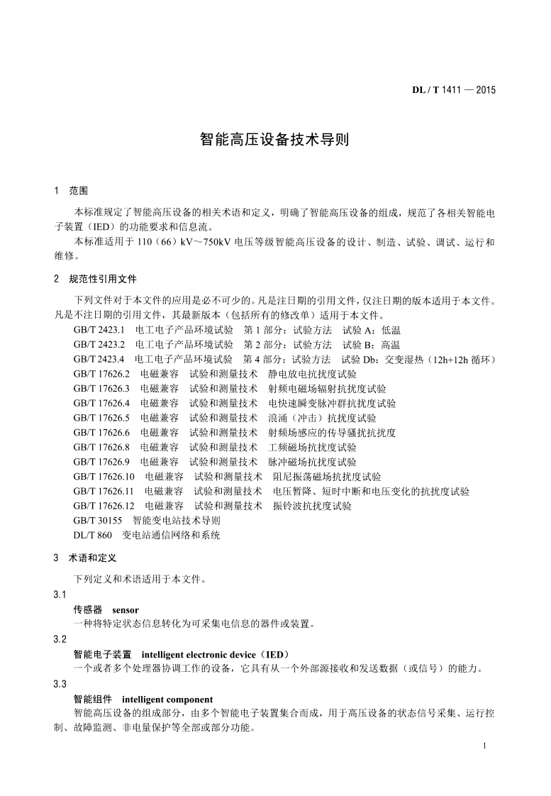 DLT1411-2015 智能高压设备技术导则.pdf 第4页