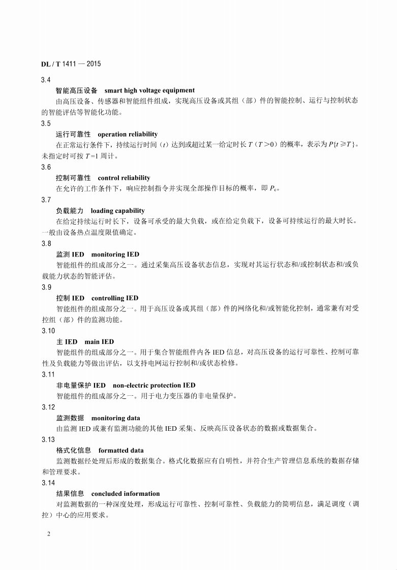 DLT1411-2015 智能高压设备技术导则.pdf 第5页