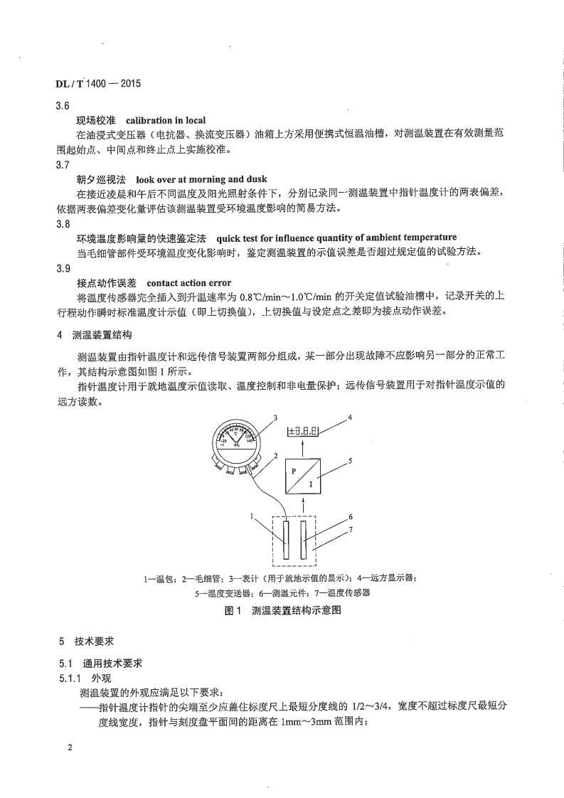 DLT1400-2015 油浸式变压器测温装置现场校准规范.pdf 第5页