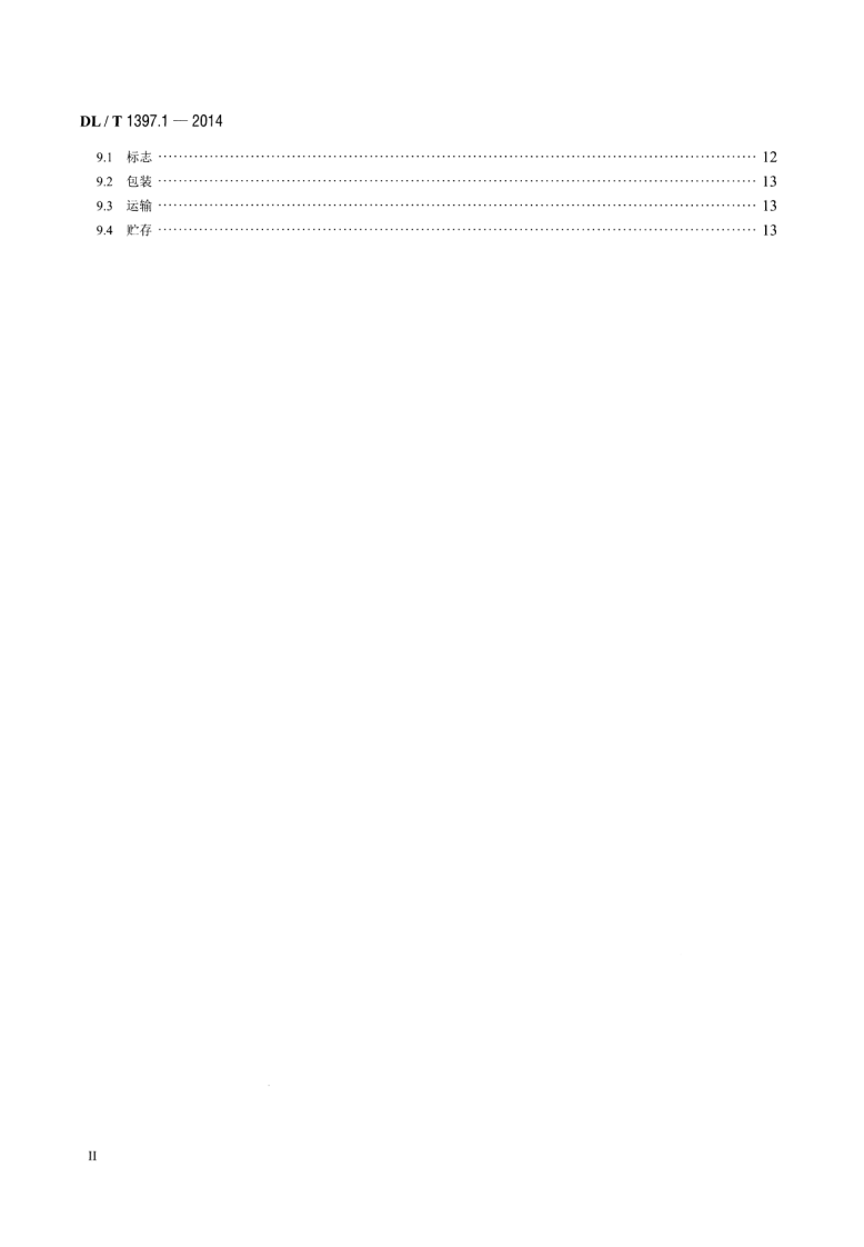 DLT1397.1-2014 电力直流电源系统用测试设备通用技术条件 第1部分蓄电池电压巡检仪.pdf 第3页