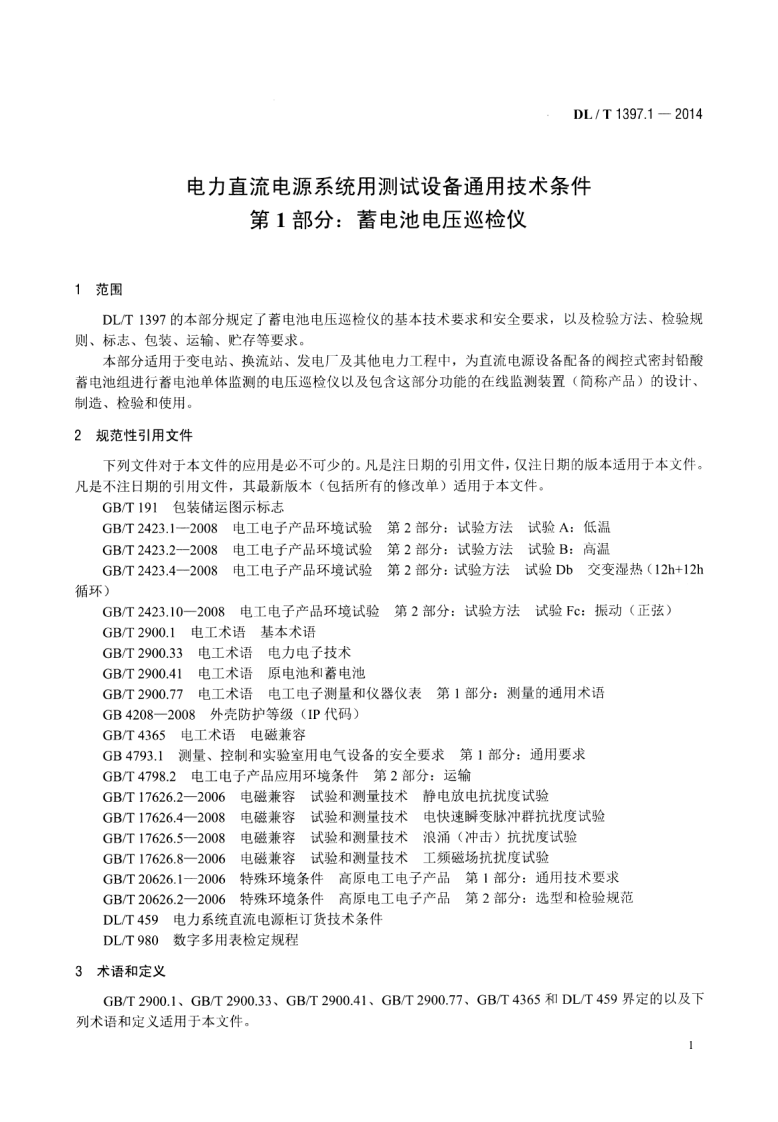 DLT1397.1-2014 电力直流电源系统用测试设备通用技术条件 第1部分蓄电池电压巡检仪.pdf 第5页