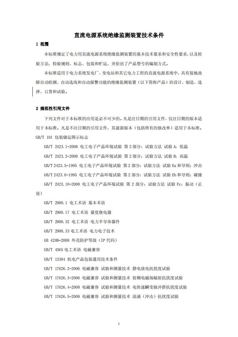 DLT1392-2014 直流电源系统绝缘监测装置技术条件.pdf 第4页