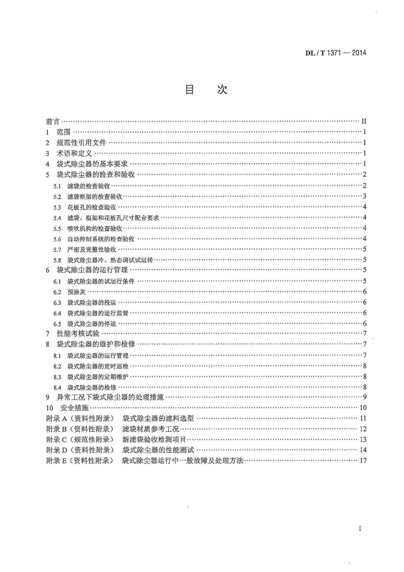 DLT1371-2014 火电厂袋式除尘器运行维护导则.pdf 第2页