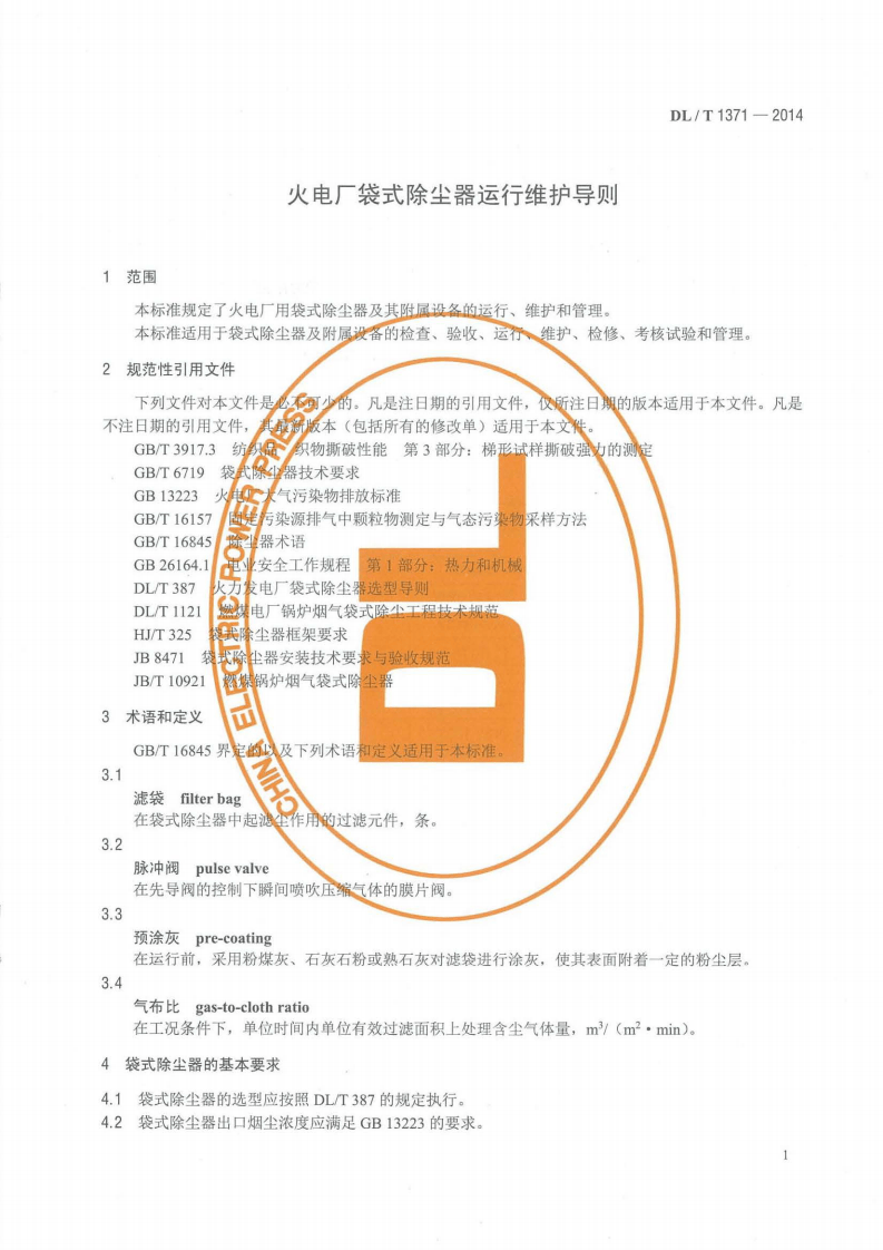 DLT1371-2014 火电厂袋式除尘器运行维护导则.pdf 第4页