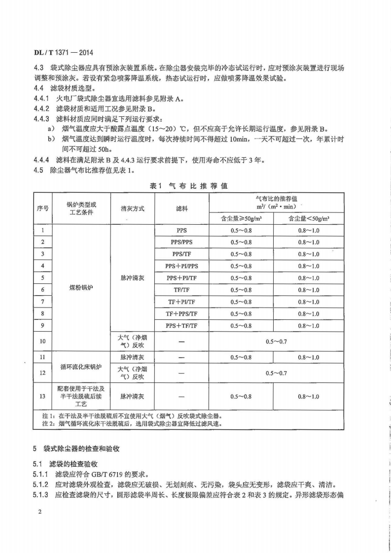 DLT1371-2014 火电厂袋式除尘器运行维护导则.pdf 第5页
