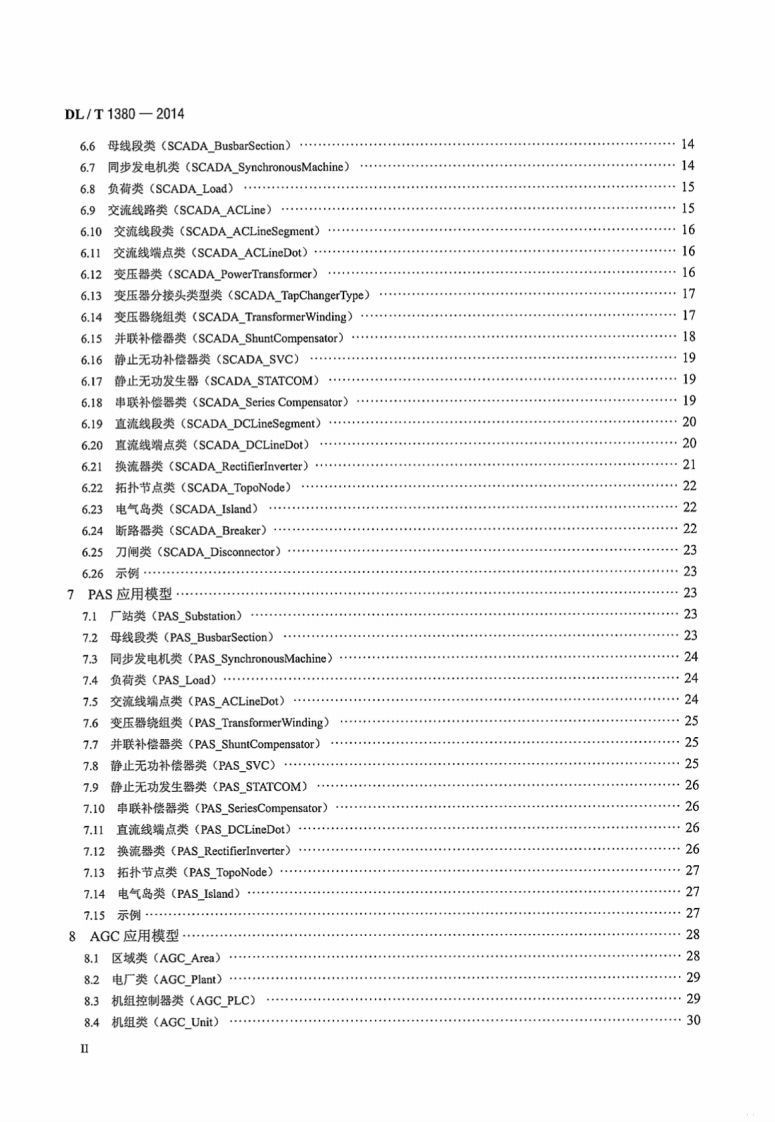 DLT1380-2014 电网运行模型数据交换规范.pdf 第4页