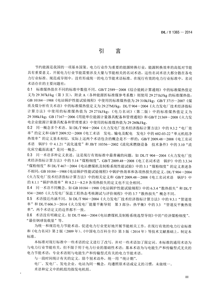 DLT1365-2014 名词术语 电力节能.pdf 第4页