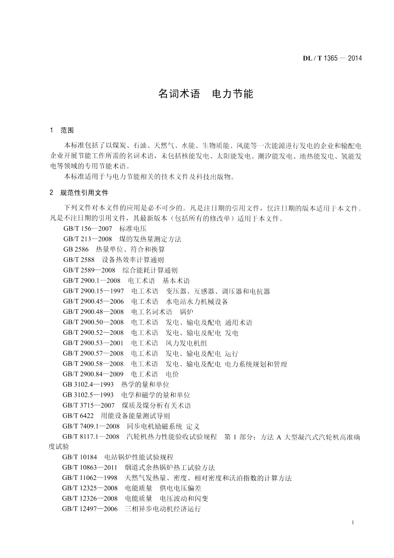 DLT1365-2014 名词术语 电力节能.pdf 第5页