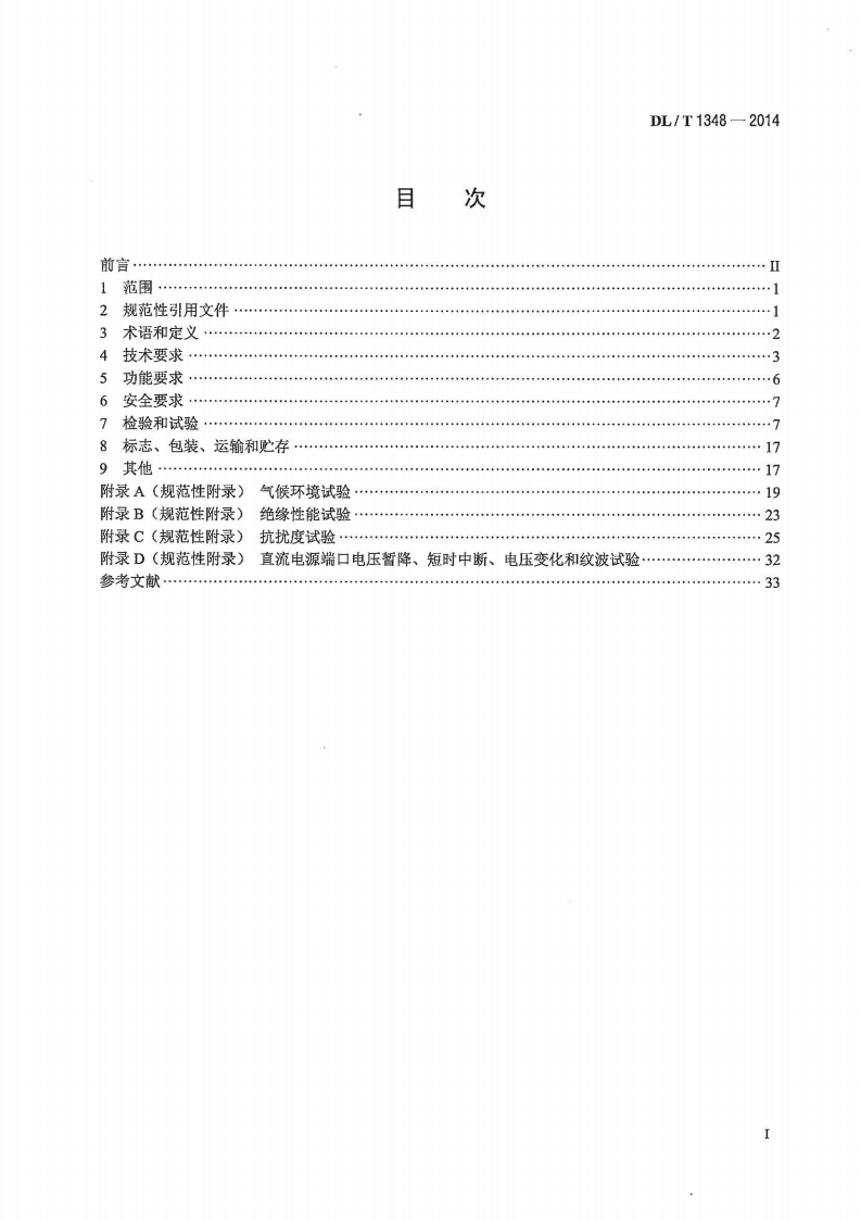 DLT1348-2014 自动准同期装置通用技术条件.pdf 第2页