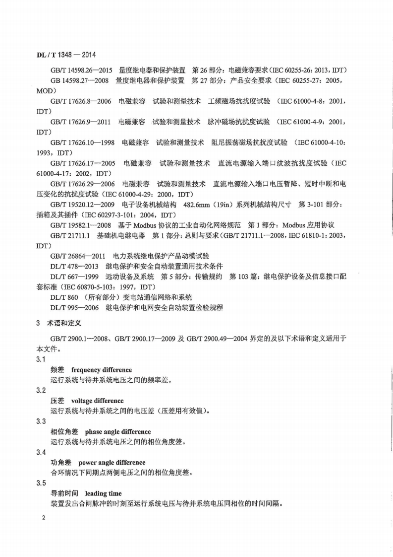 DLT1348-2014 自动准同期装置通用技术条件.pdf 第5页