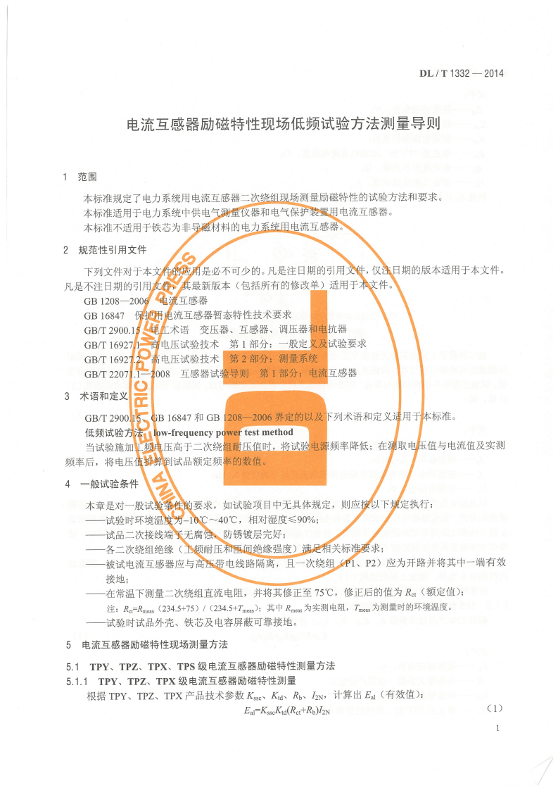 DLT1332-2014 电流互感器励磁特性现场低频试验方法测量导则.pdf 第4页