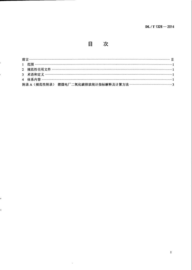 DLT1328-2014 燃煤电厂二氧化碳排放统计指标体系.pdf 第3页