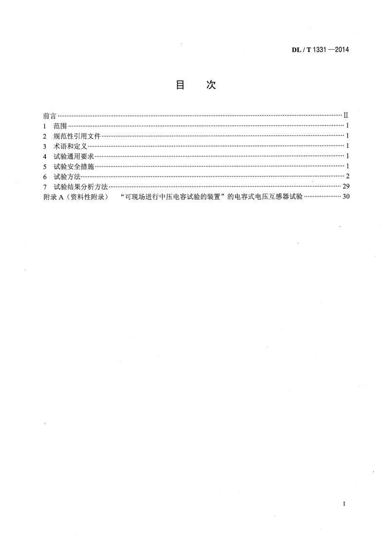 DLT1331-2014 交流变电设备不拆高压引线试验导则.pdf 第2页