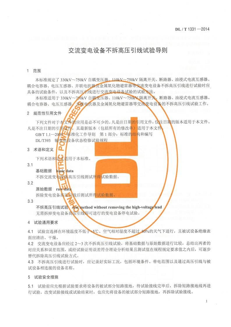 DLT1331-2014 交流变电设备不拆高压引线试验导则.pdf 第4页