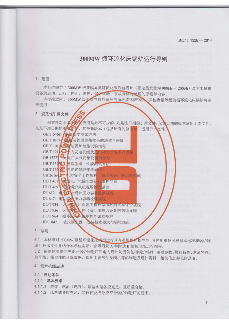DLT1326-2014 300MW循环流化床锅炉运行导则.pdf 第4页