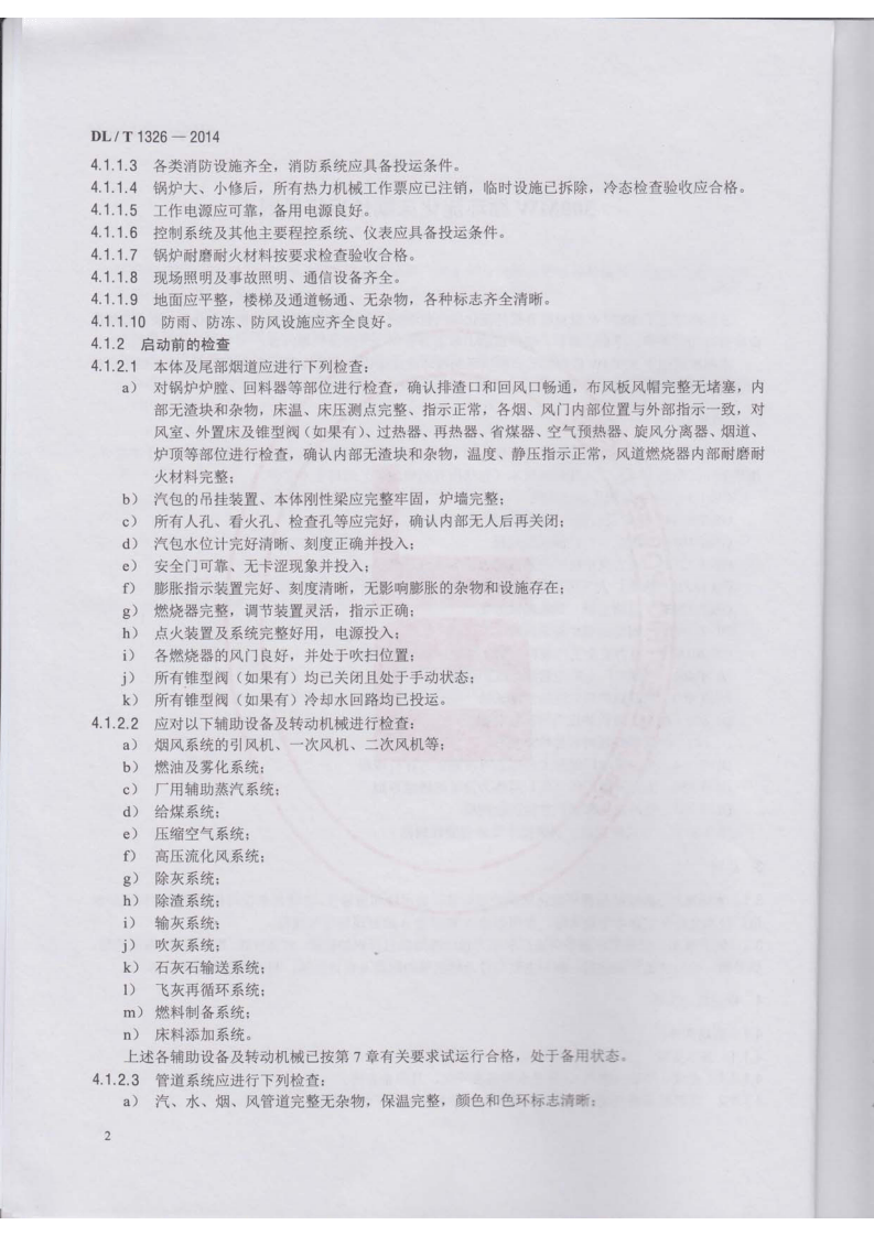 DLT1326-2014 300MW循环流化床锅炉运行导则.pdf 第5页
