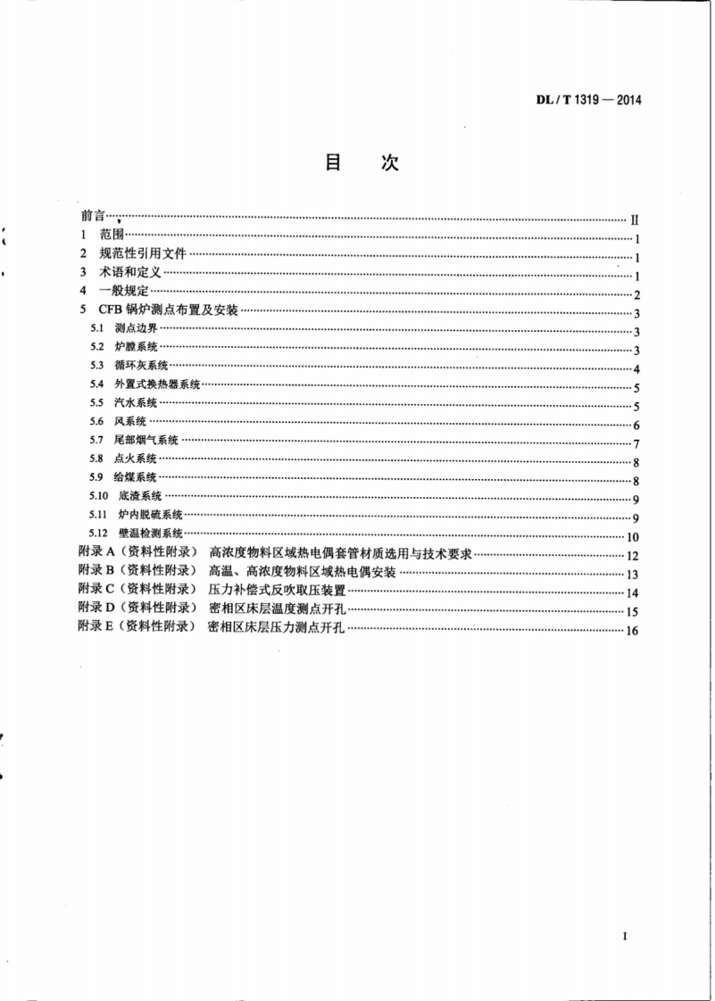 DLT1319-2014 循环流化床锅炉测点布置导则.pdf 第2页