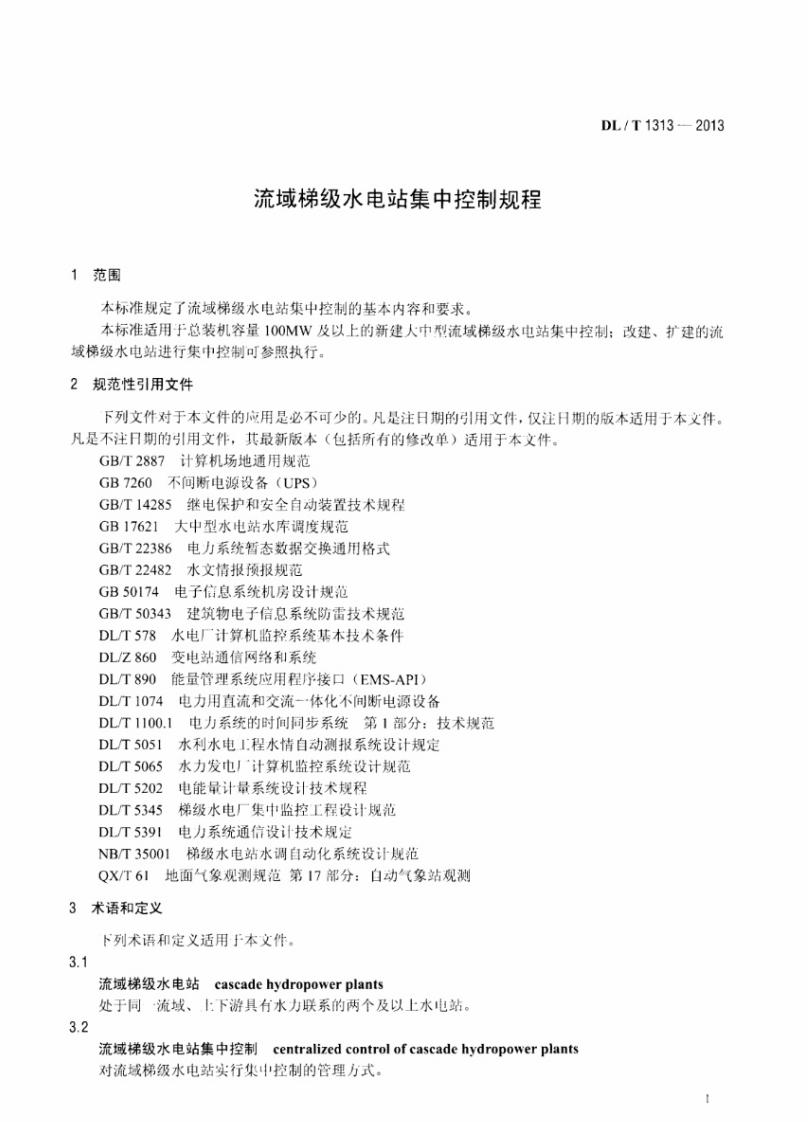 DLT1313-2013 流域梯级水电站集中控制规程.pdf 第4页