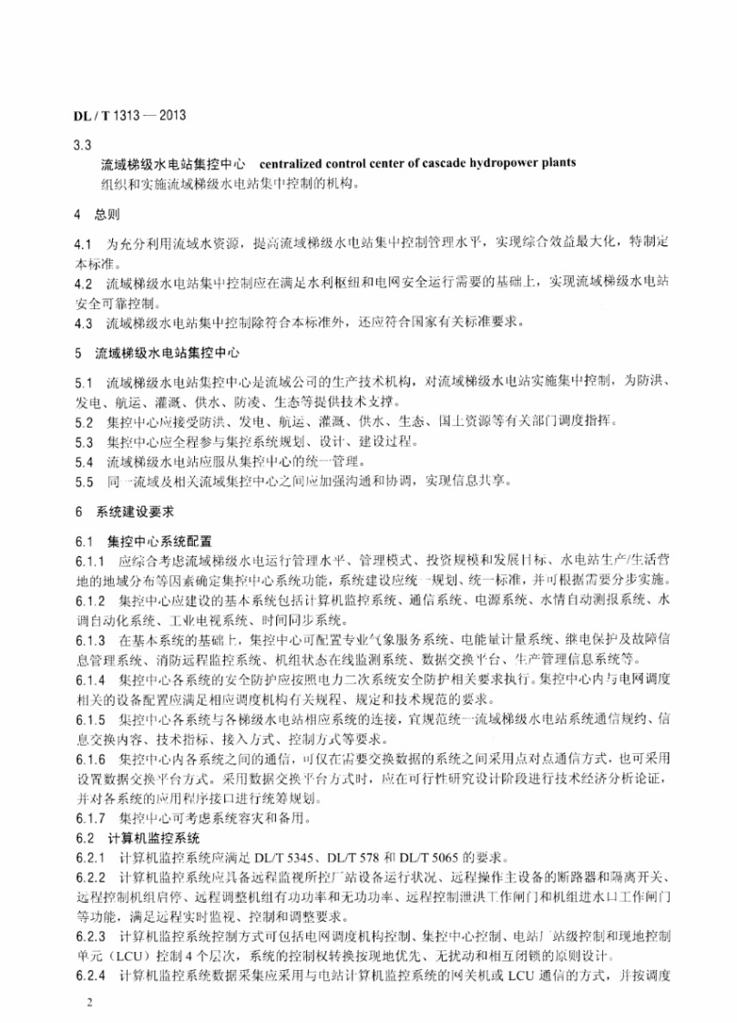 DLT1313-2013 流域梯级水电站集中控制规程.pdf 第5页