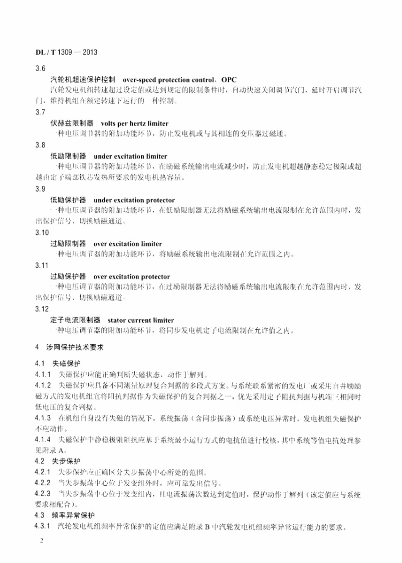 DLT1309-2013 大型发电机组涉网保护技术规范.pdf 第5页
