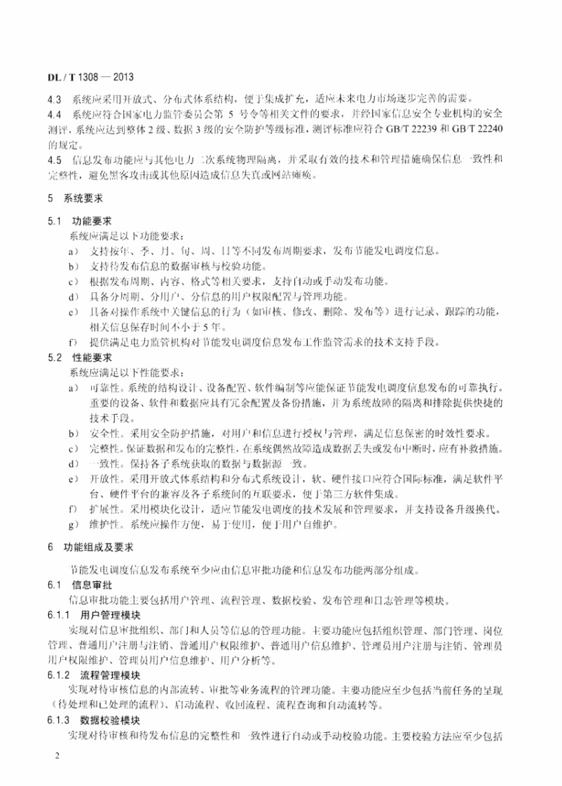DLT1308-2013 节能发电调度信息发布技术规范.pdf 第5页