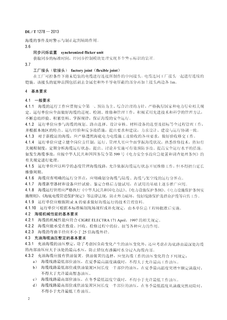 DLT1278-2013 海底电力电缆运行规程.pdf 第5页