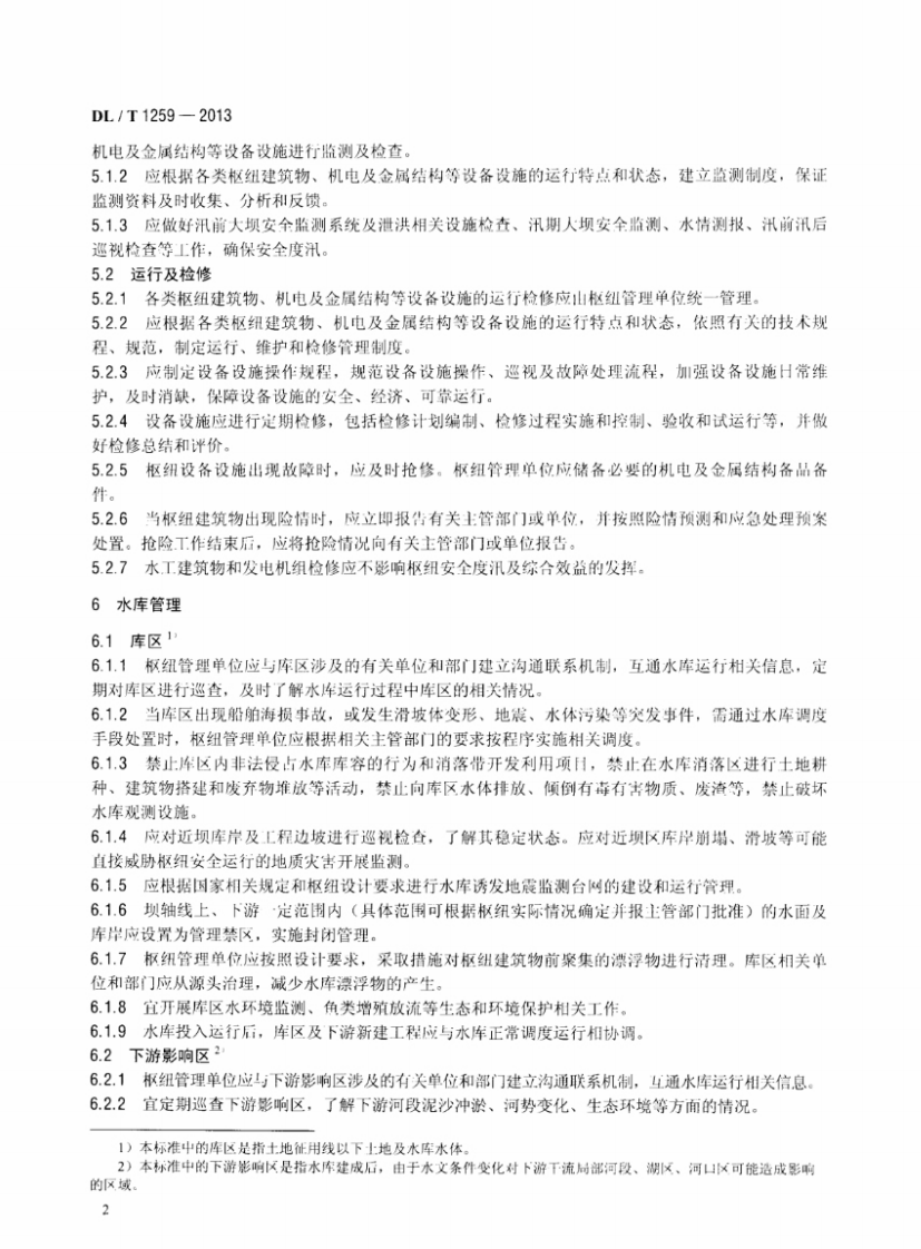 DLT1259-2013 水电厂水库运行管理规范.pdf 第5页