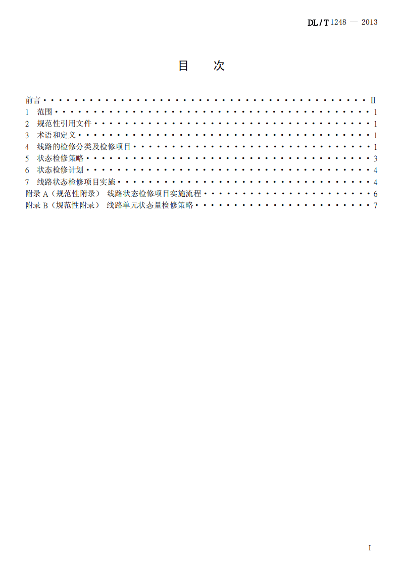 DLT1248-2013 架空输电线路状态检修导则.pdf 第2页