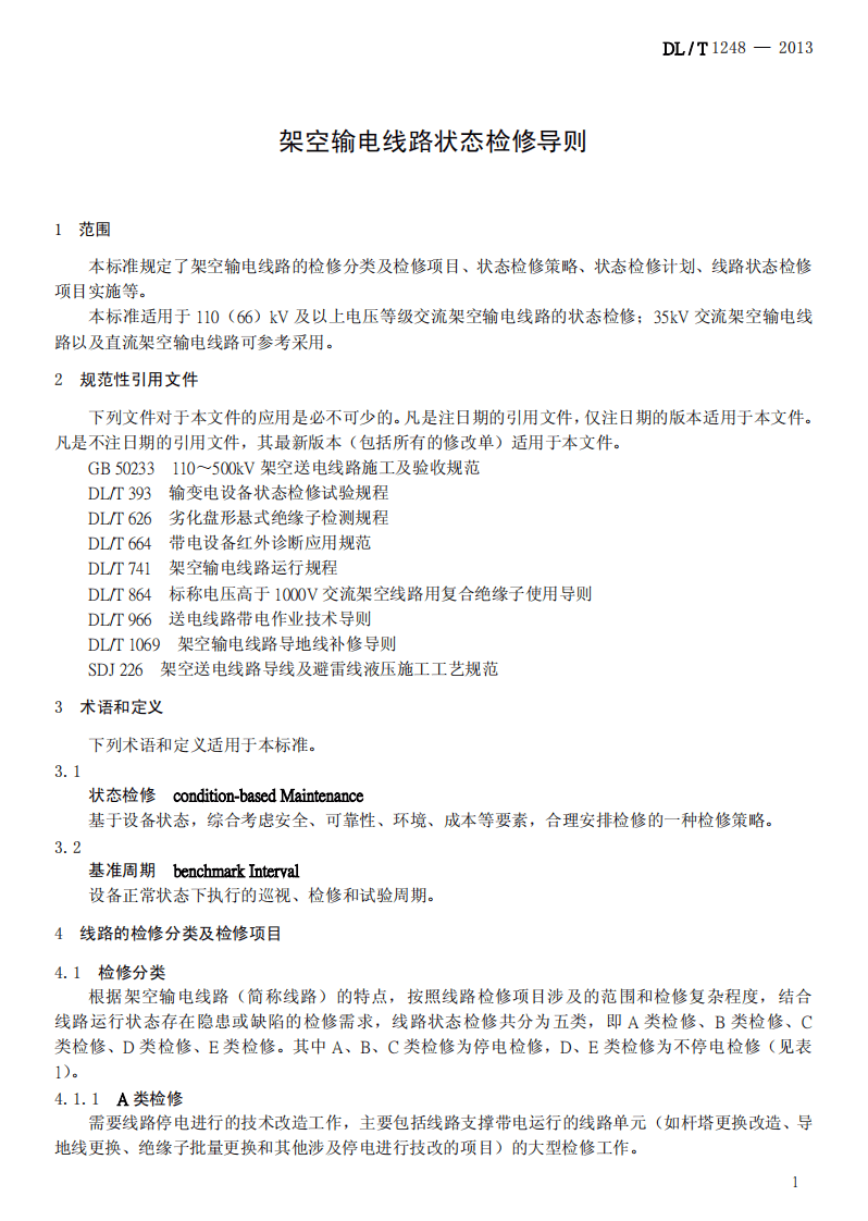 DLT1248-2013 架空输电线路状态检修导则.pdf 第4页
