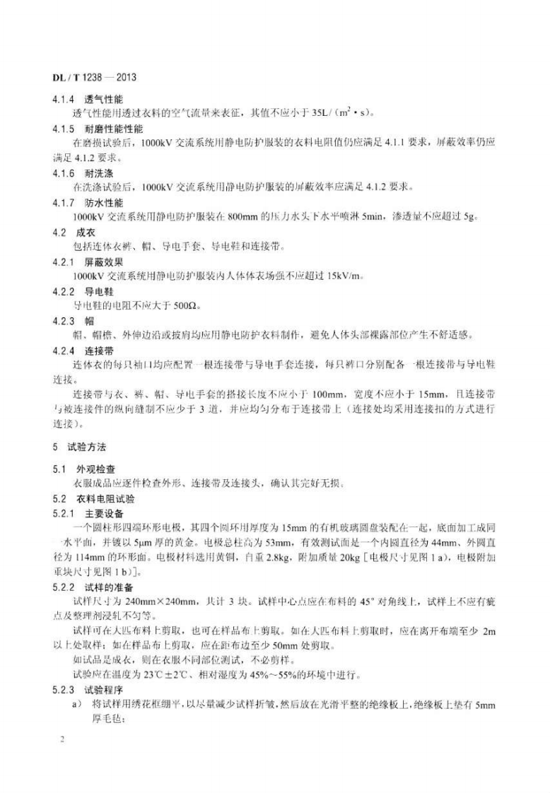 DLT1238-2013 1000kV交流系统用静电防护服装.pdf 第5页