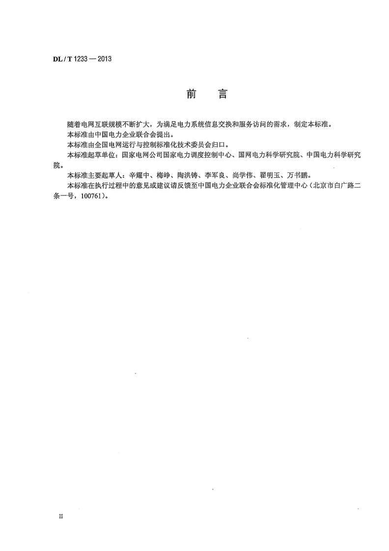 DLT1233-2013 电力系统简单服务接口规范.pdf 第4页