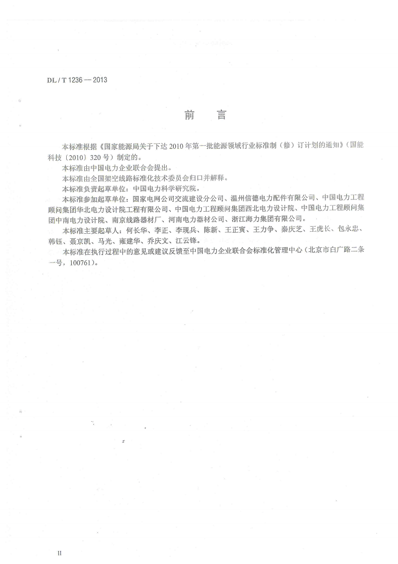DLT1236-2013 输电杆塔用地脚螺栓与螺母.pdf 第3页