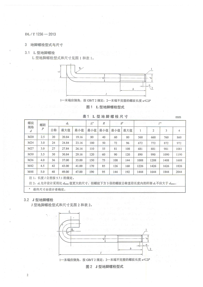 DLT1236-2013 输电杆塔用地脚螺栓与螺母.pdf 第5页