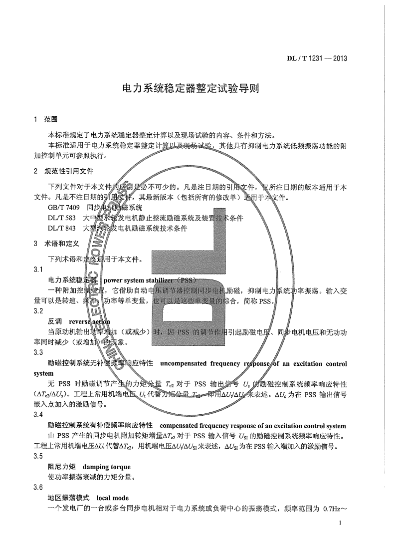 DLT1231-2013 电力系统稳定器整定试验导则.pdf 第5页