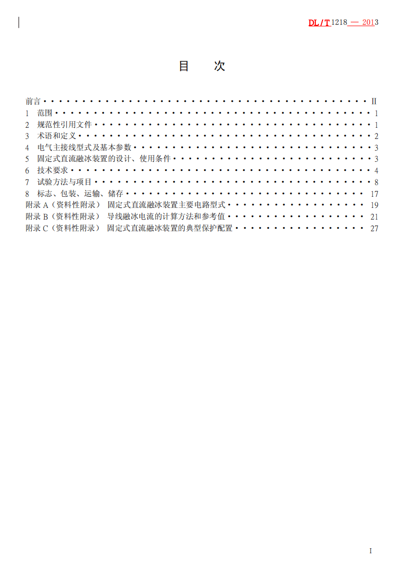 DLT1218-2013 固定式直流融冰装置通用技术条件.pdf 第2页