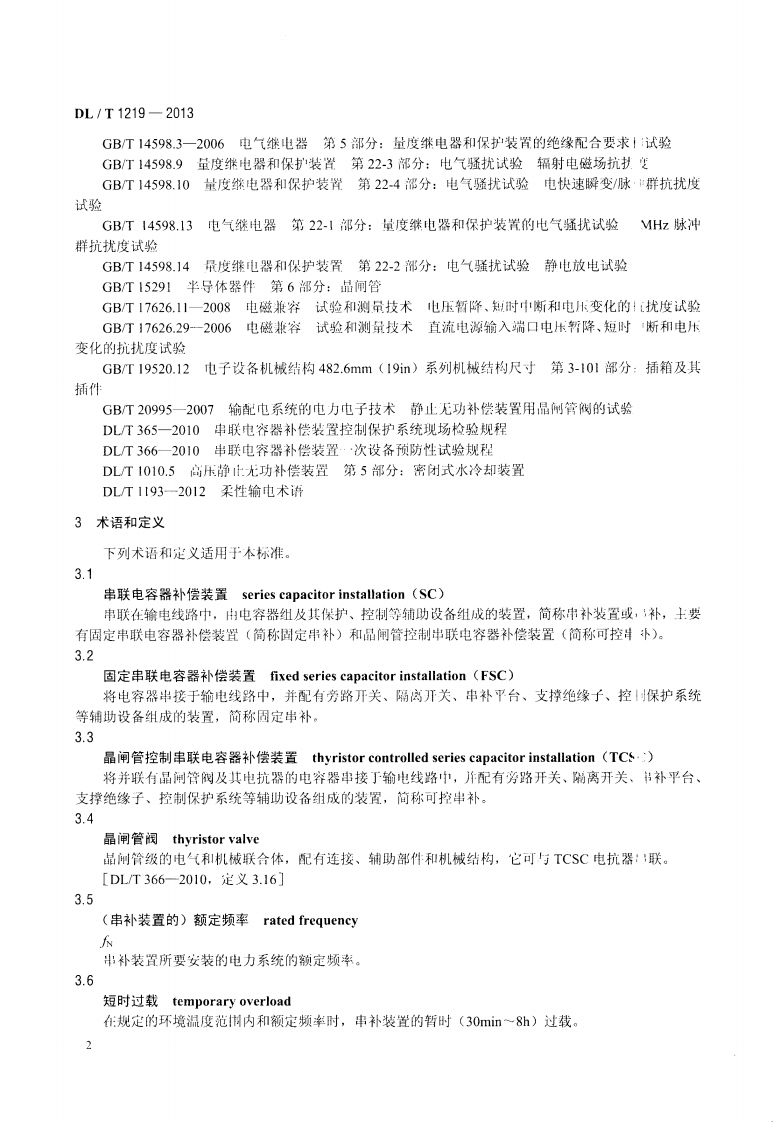 DLT1219-2013 串联电容器补偿装置设计导则.pdf 第5页