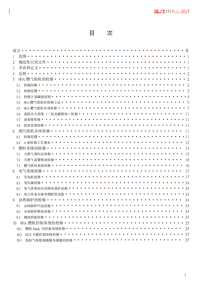 DLT1214-2013 9FA燃气&mdash;蒸汽联合循环机组维修规程.pdf 第2页