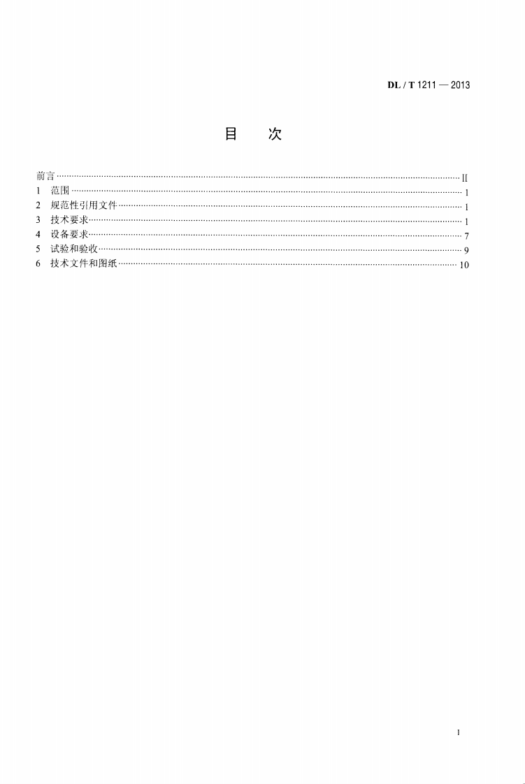 DLT1211-2013 火力发电厂磨煤机检测与控制技术规程.pdf 第2页