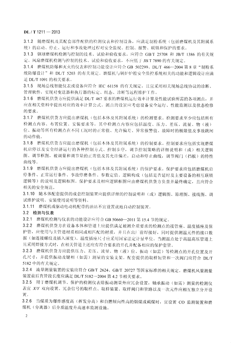 DLT1211-2013 火力发电厂磨煤机检测与控制技术规程.pdf 第5页