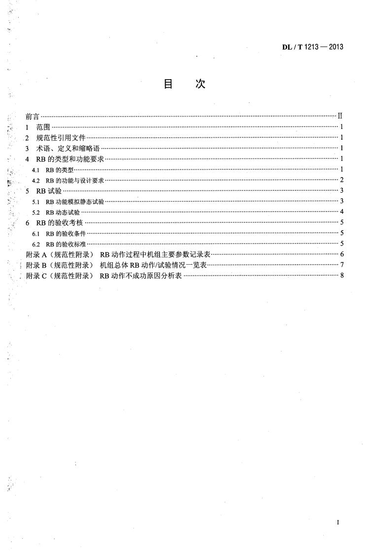 DLT1213-2013 火力发电机组辅机故障减负荷技术规程.pdf 第2页