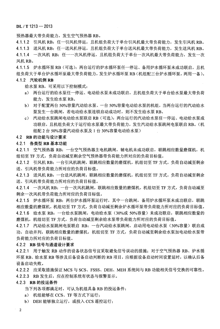 DLT1213-2013 火力发电机组辅机故障减负荷技术规程.pdf 第5页