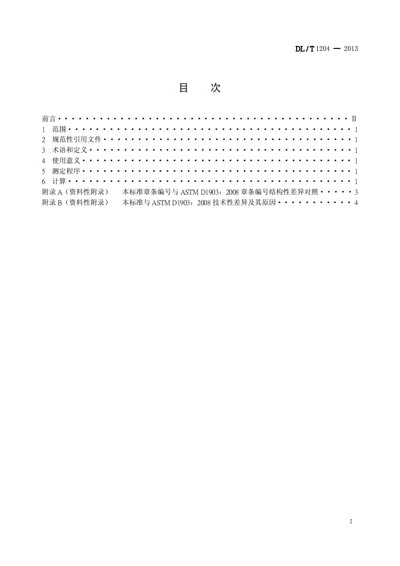 DLT1204-2013 矿物绝缘油热膨胀系数测定法.pdf 第2页