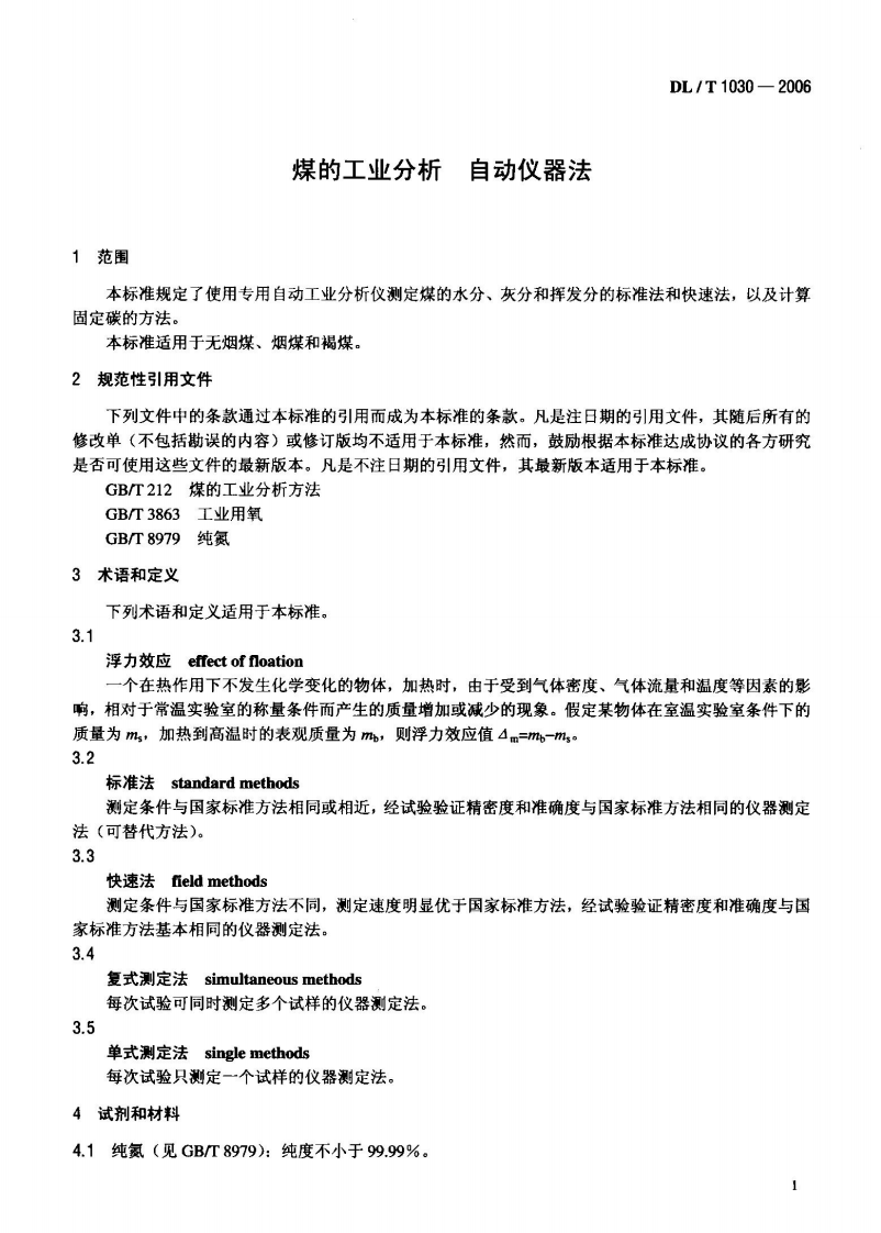 DLT1030-2006 煤的工业分析 自动仪器法.pdf 第4页