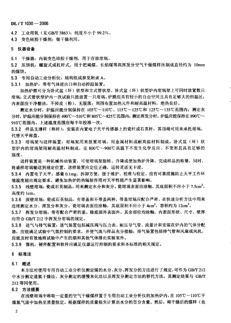 DLT1030-2006 煤的工业分析 自动仪器法.pdf 第5页