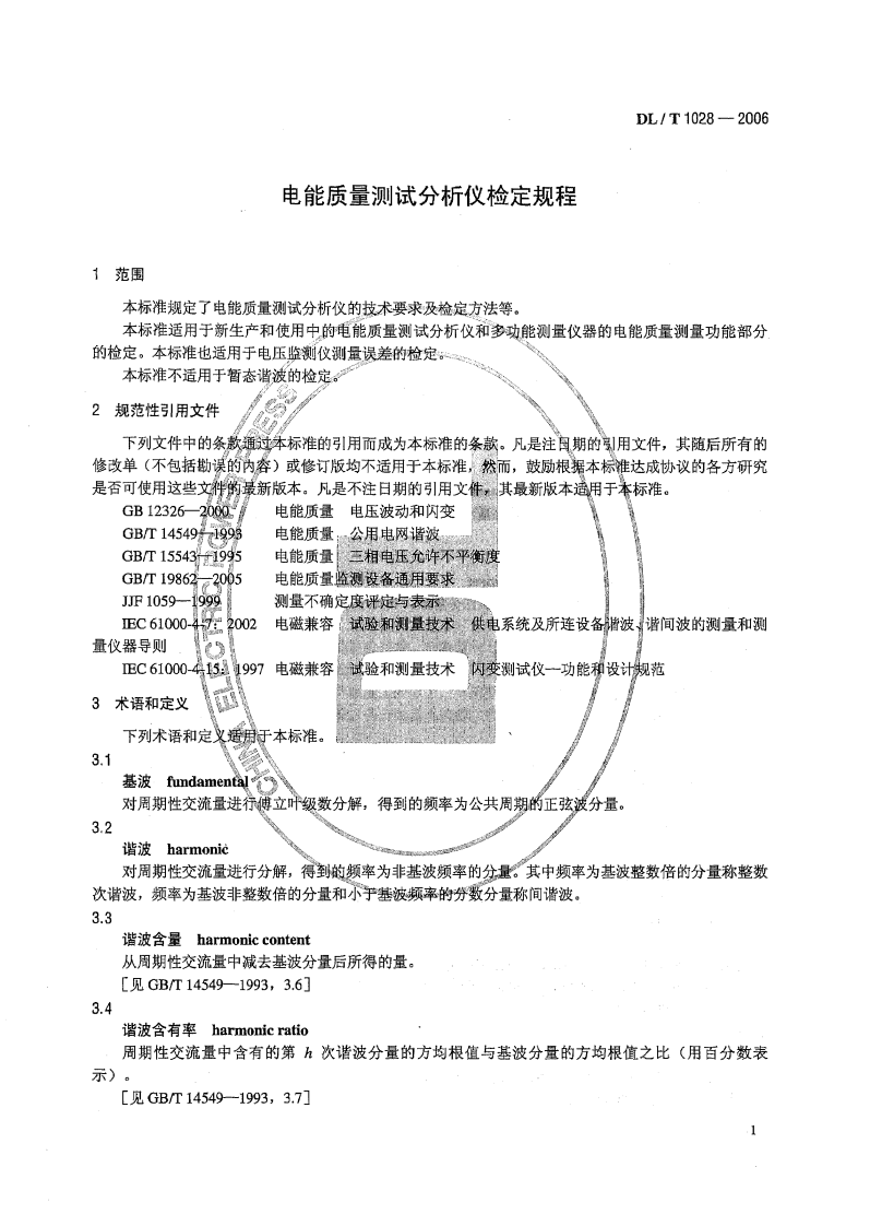 DLT1028-2006 电能质量测试分析仪检定规程.pdf 第4页