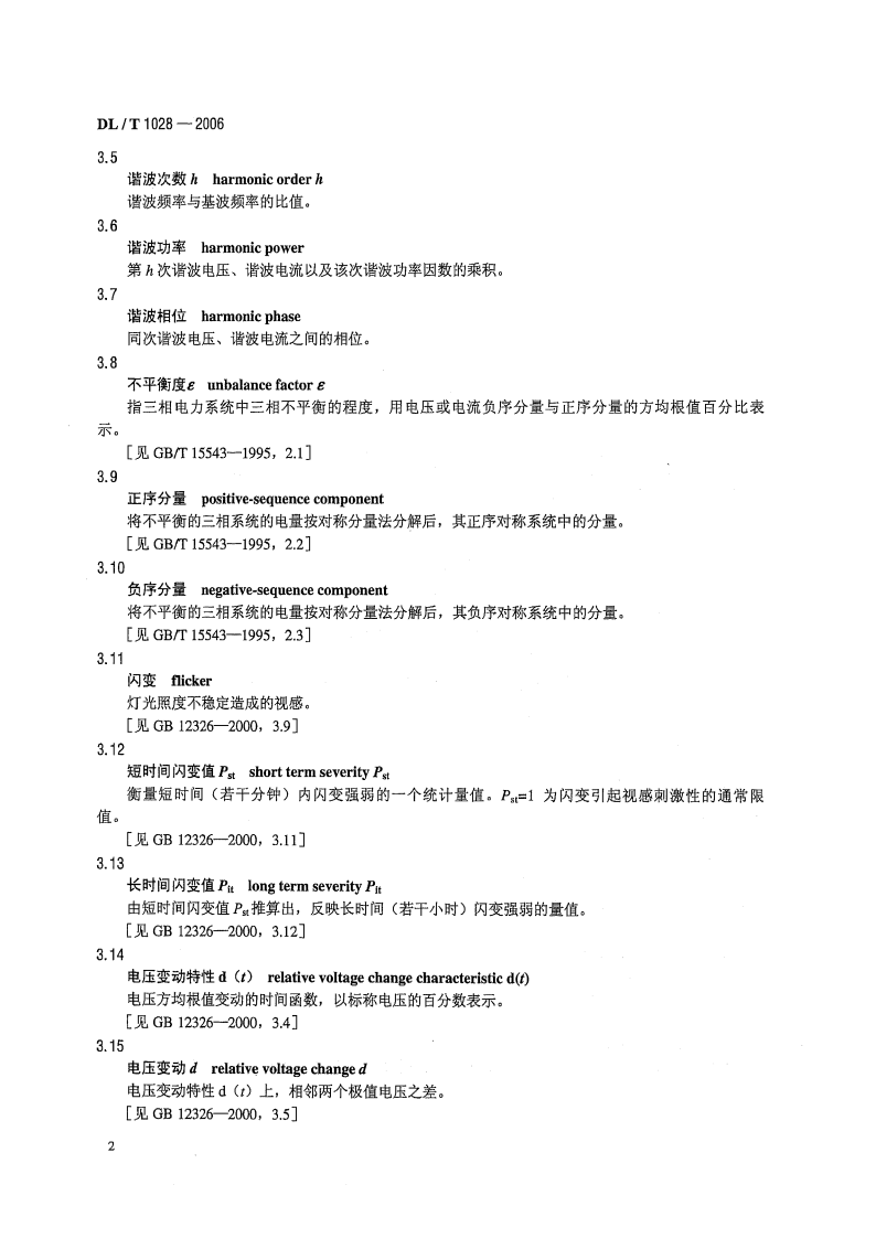 DLT1028-2006 电能质量测试分析仪检定规程.pdf 第5页
